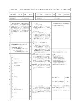助成事業名 社会資本整備総合交付金（基本計画等作成等事業（旧ま