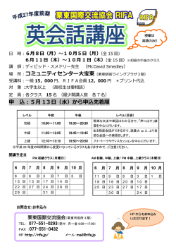 英会話講座（前期）募集チラシ