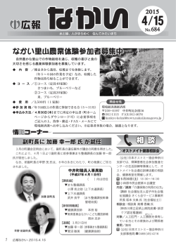 副町長に加藤幸一郎氏が就任