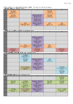 H27年度 留学生センター提供日本語日本文化科目 時間割 Time Table