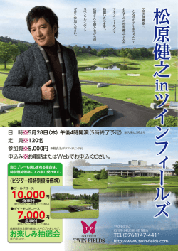 松原健之 inツ イ ン フ ィ ー ル ズ 松原健之 inツ イ ン フ ィ ー ル ズ