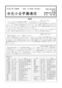 水元小合学園通信 - 東京都立水元小合学園