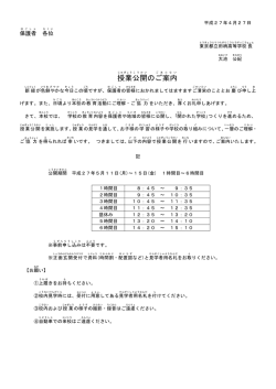 授業 公開 のご案内 - 東京都立田柄高等学校