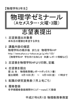 物理学ゼミナールの志望表提出