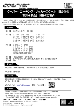 概要PDFはこちらをクリック - クーバー・コーチング・ジャパン