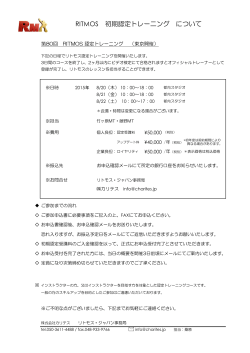 詳細はこちらから - RITMOS リトモス オフィシャルサイト