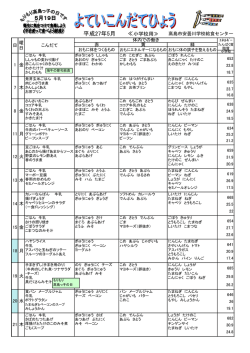 （小学校）献立表(PDF文書)