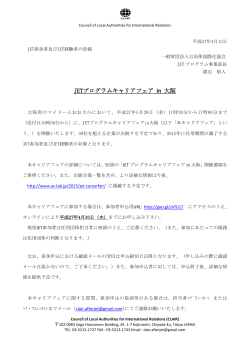 JETプログラムキャリアフェア in 大阪
