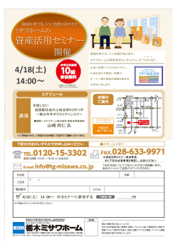 資産活用セミナー