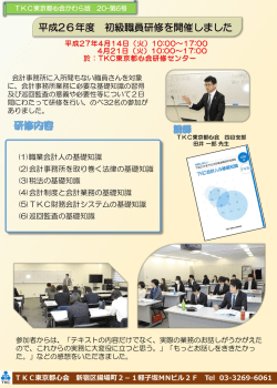 初級職員研修の詳細はこちら。