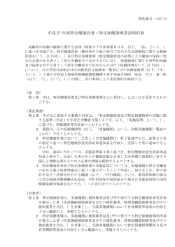 委託契約書 - 熊本県国保連合会ホームページ