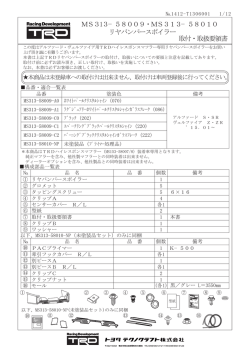 リヤバンパースポイラー（TRDマフラー装着車用）