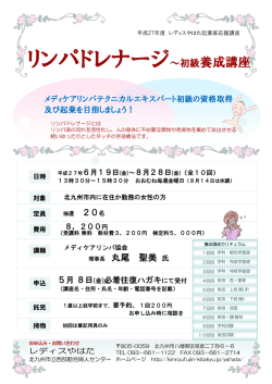 リンパドレナージ～初級養成講座 - レディスもじ 北九州市立東部勤労婦人