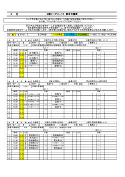 フューチャーリーグ2015日程表3A (1)