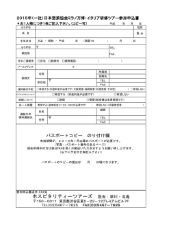 ホスピタリティーツアーズ 担当：津川・北島