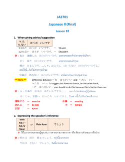 JA2701 Japanese II (Final) - Assumption University