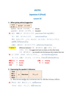 JA2701 Japanese II (Final) - Assumption University