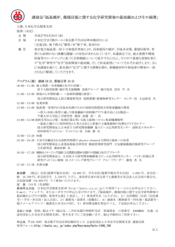 講演会「福島廃炉、環境回復に関する化学研究開発の最前線およびその