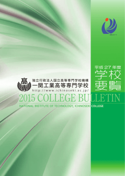 学校要覧（PDF 7MB