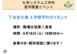 化シス教官が語る「化学システム工学」シリーズ 知識の再利用 〜技術