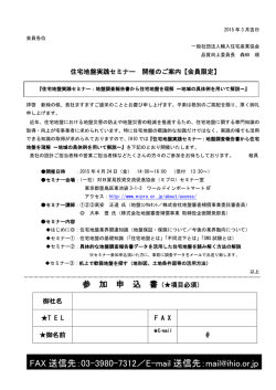 案内書・申込書 - 輸入住宅情報