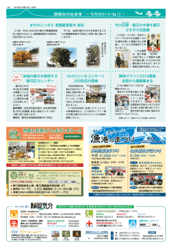 静岡市の出来事・お茶カフェトーク・漁港まつりほか