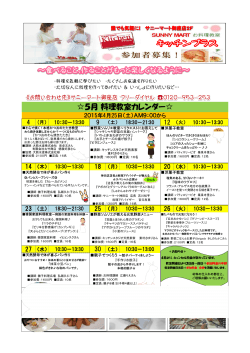 5月 料理教室カレンダー