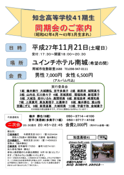 ユインチホテル南城（希望の間）