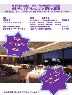 ポスター - 第51回日本肝臓学会総会