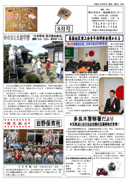 2010年8月 発行 - 熊本日日新聞多良木･湯前販売センター