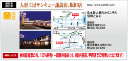 人形工房サンキュー諏訪店・飯田店 [PDFファイル／108KB]