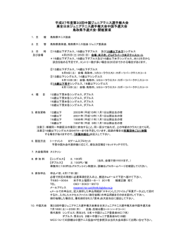 中国Jr兼全日本Jr予選(U12/U14/U16/U18)