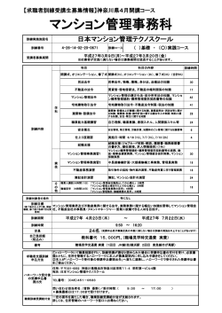 マンション管理事務科 - マンション管理支援協会
