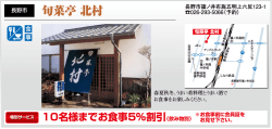 旬菜亭 北村 [PDFファイル／125KB]