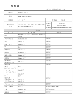 規 格 書 - Frontier Life Science Inc.