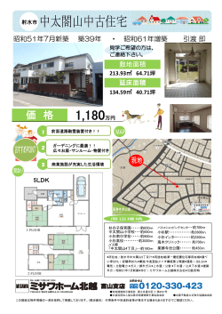 価 格 - ミサワホーム北越