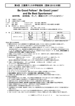 （2D1S）ドロー - 三重県ジュニアテニス