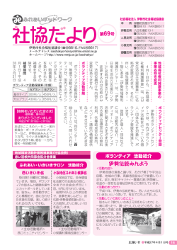 第69号 - 伊勢市社会福祉協議会HP