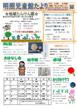 ＊7月号で参加者募集します！ 伊勢ヤートコセメンバー募集！ みんなで