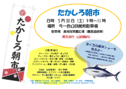 たかしろ朝市 - 高城まちづくりの会