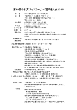 要項(pdf形式) - やまびこスケートの森