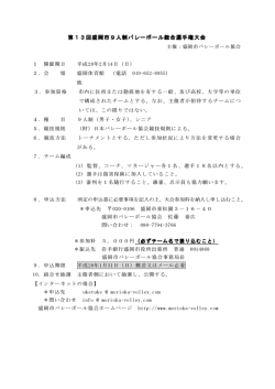 要綱 - 盛岡市バレーボール協会