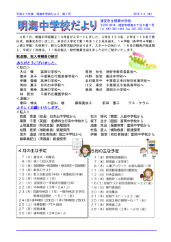 明海中学校だよりNo1（PDF形式）