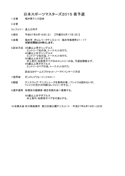 日本スポーツマスターズ2015 県予選