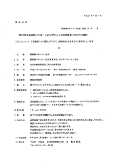 要項はこちらです