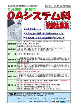 訓練コード：27K023Y23 初級者対象コース 日商PC検定試験3級 取得