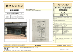 東浦町森岡の中古マンション情報を公開致しました!! お問い合わせ