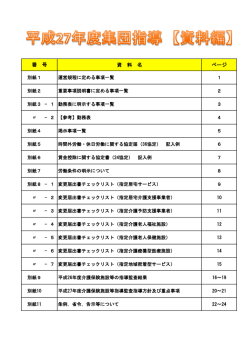 資 料 名 ページ 番 号