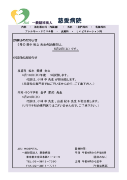 一般財団法人 慈愛病院