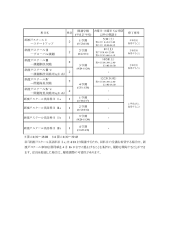 別表 - 新渡戸スクール